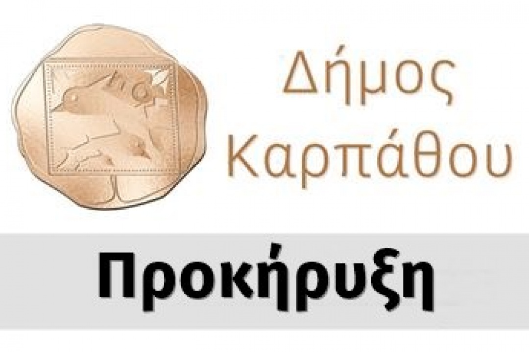 Προμήθεια υλικών