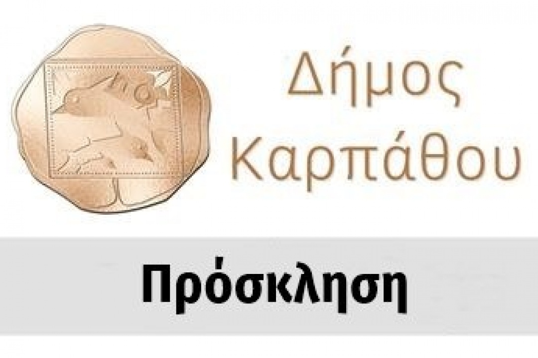 Πρόσκληση Τακτικής Συνεδρίασης της Επιτροπής Παιδείας στις 24 Σεπτεμβρίου 2024