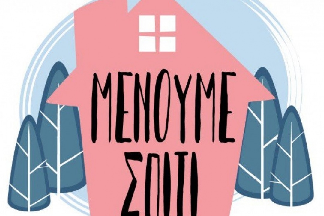 ΑΠΟΦΑΣΗ αριθμ. 280-2020 – Στελέχωση & λειτουργία Δημοτικής Δομής Κοινωνικής Πολιτικής και Αλληλεγγύης