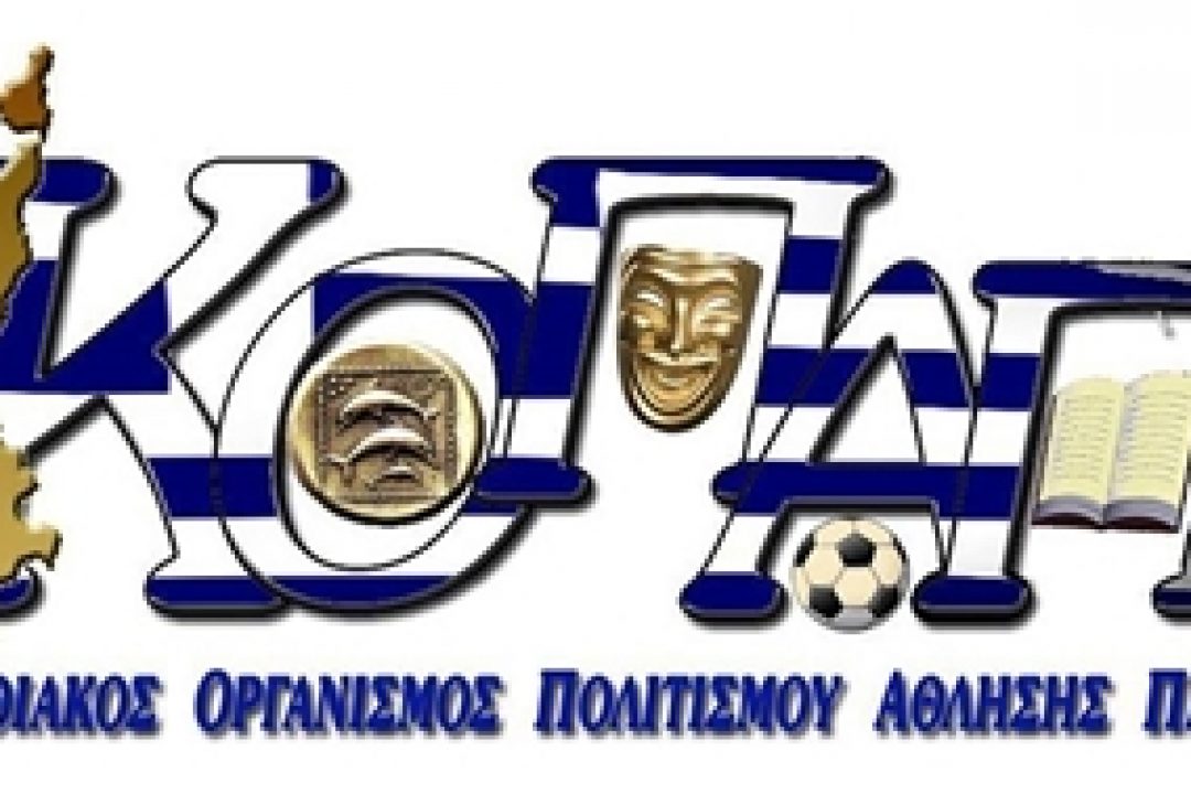 ΑΝΑΚΟΙΝΩΣΗ ΚΟΠΑΠ: Αιτήσεις εγγραφής στον Δημοτικό Παιδικό Σταθμό Καρπάθου «Τα Δελφινάκια»