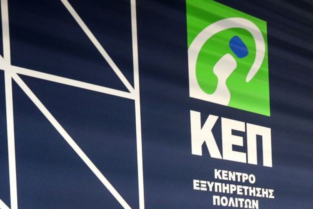 Ηλεκτρονικά θα εξυπηρετεί και το Κ.Ε.Π. του Δήμου Καρπάθου
