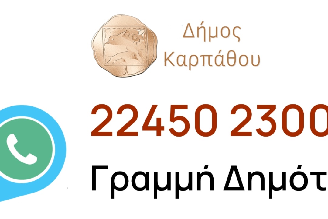 Λειτουργία Γραμμής Δημότη