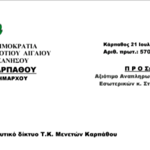 APOXETEFTIKO MENETON02