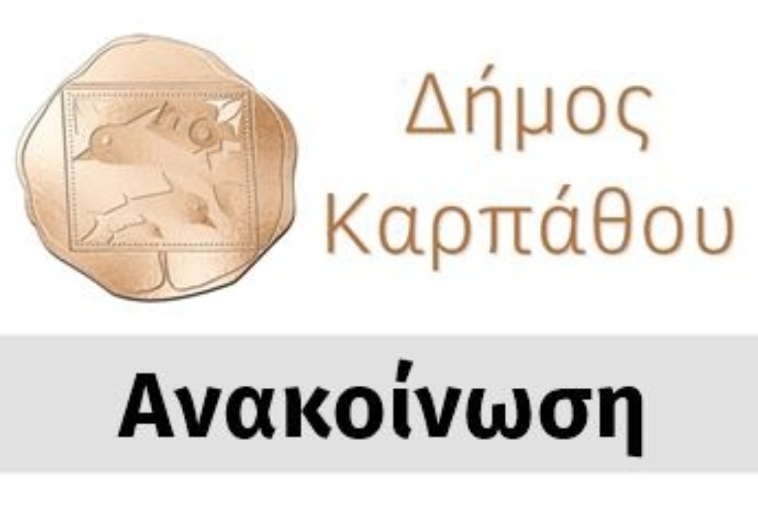 Ανακοίνωση για την πρόσληψη προσωπικού – Ειδικότητα: Πολιτικός Μηχανικός (Σύμβαση ορισμένου χρόνου 24 μηνών) – ΣΟΧ 3/2025
